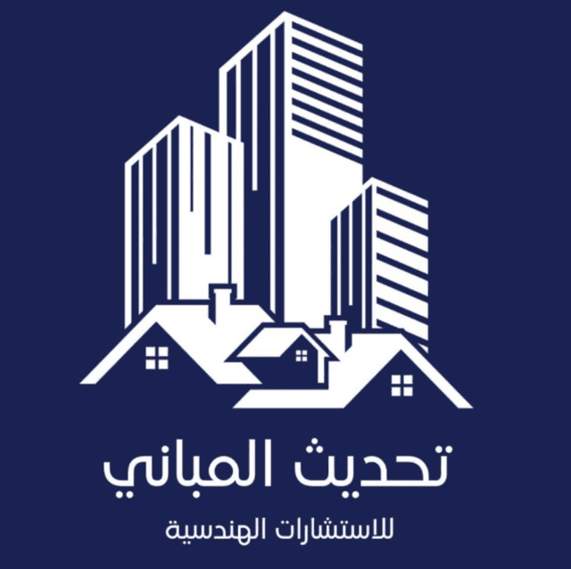شركه تحديث المباني للاستشارات الهندسيه